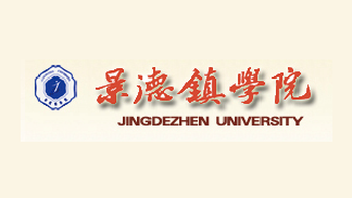 景德镇学院
